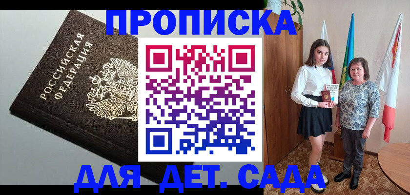 прописка для работы в Ангарске