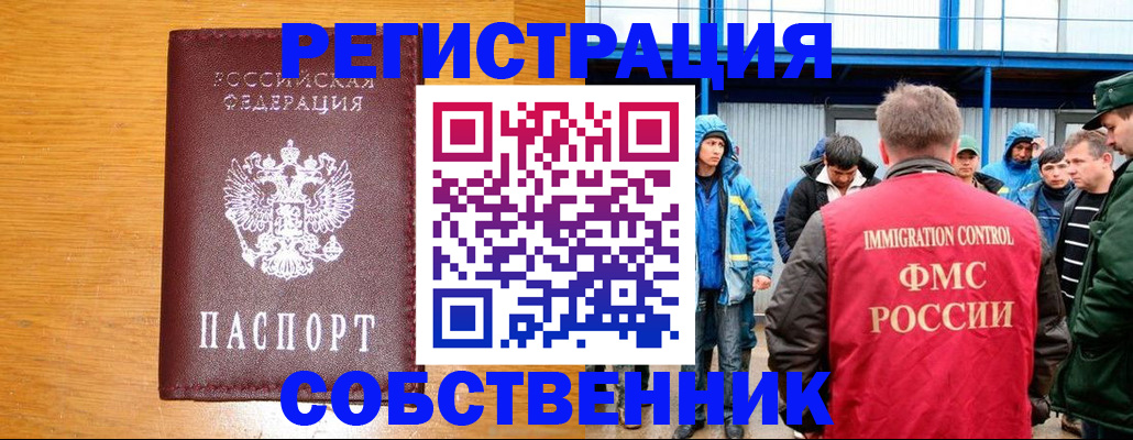 временная регистрация недорого в Ангарске