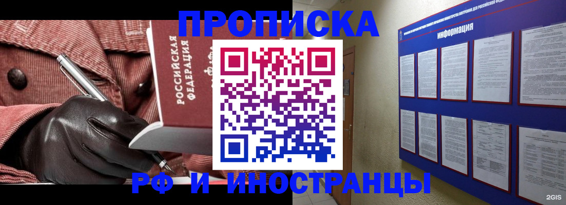 прописка для школы в Ангарске