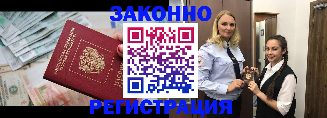 временная регистрация в Ангарске