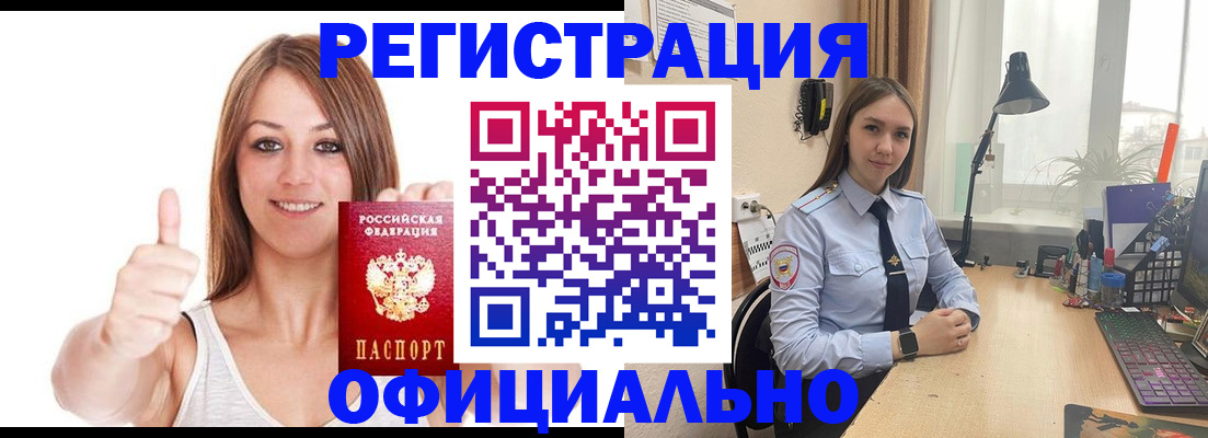 купить прописку в Ангарске