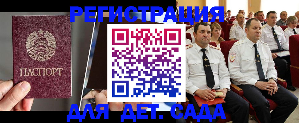 прописка для военкомата в Ангарске