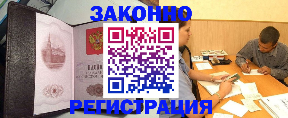 прописка гарантия в Ангарске