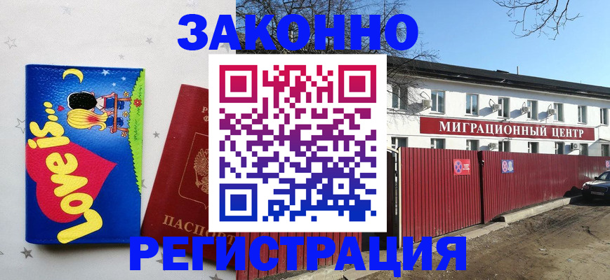 регистрация в Ангарске
