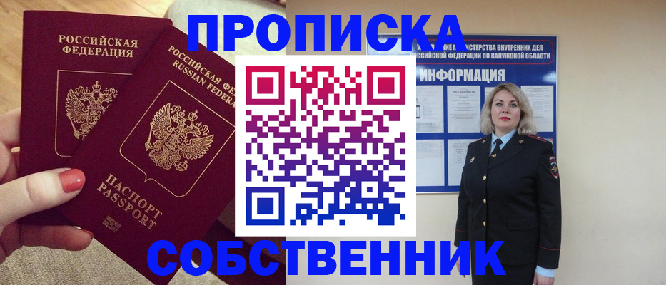 временная регистрация для школы в Ангарске