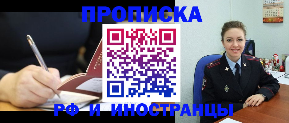 прописка гарантия в Ангарске