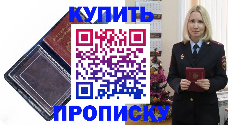 прописка поиск в Ангарске