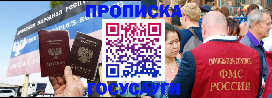 прописка штамп в Ангарске