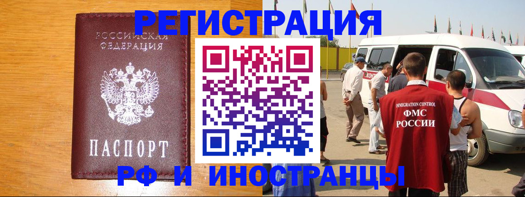 временная регистрация недорого в Ангарске