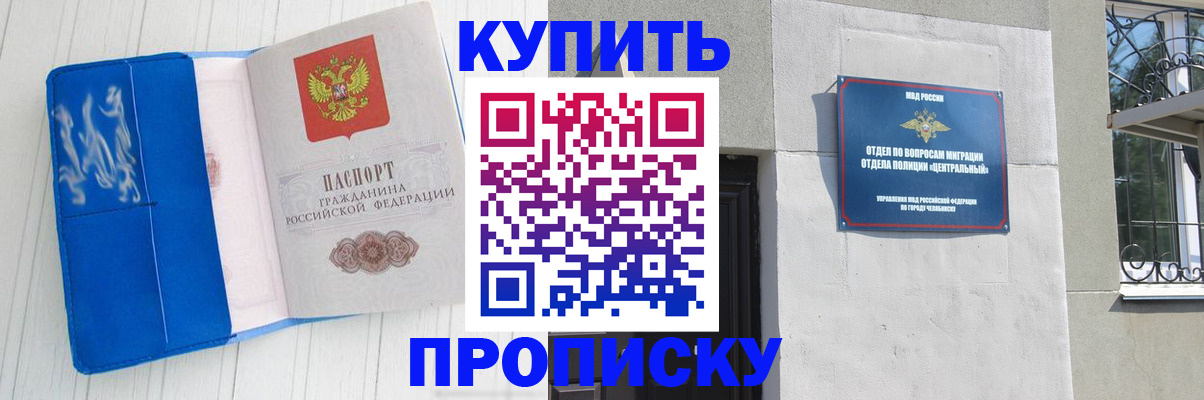 купить прописку в Ангарске